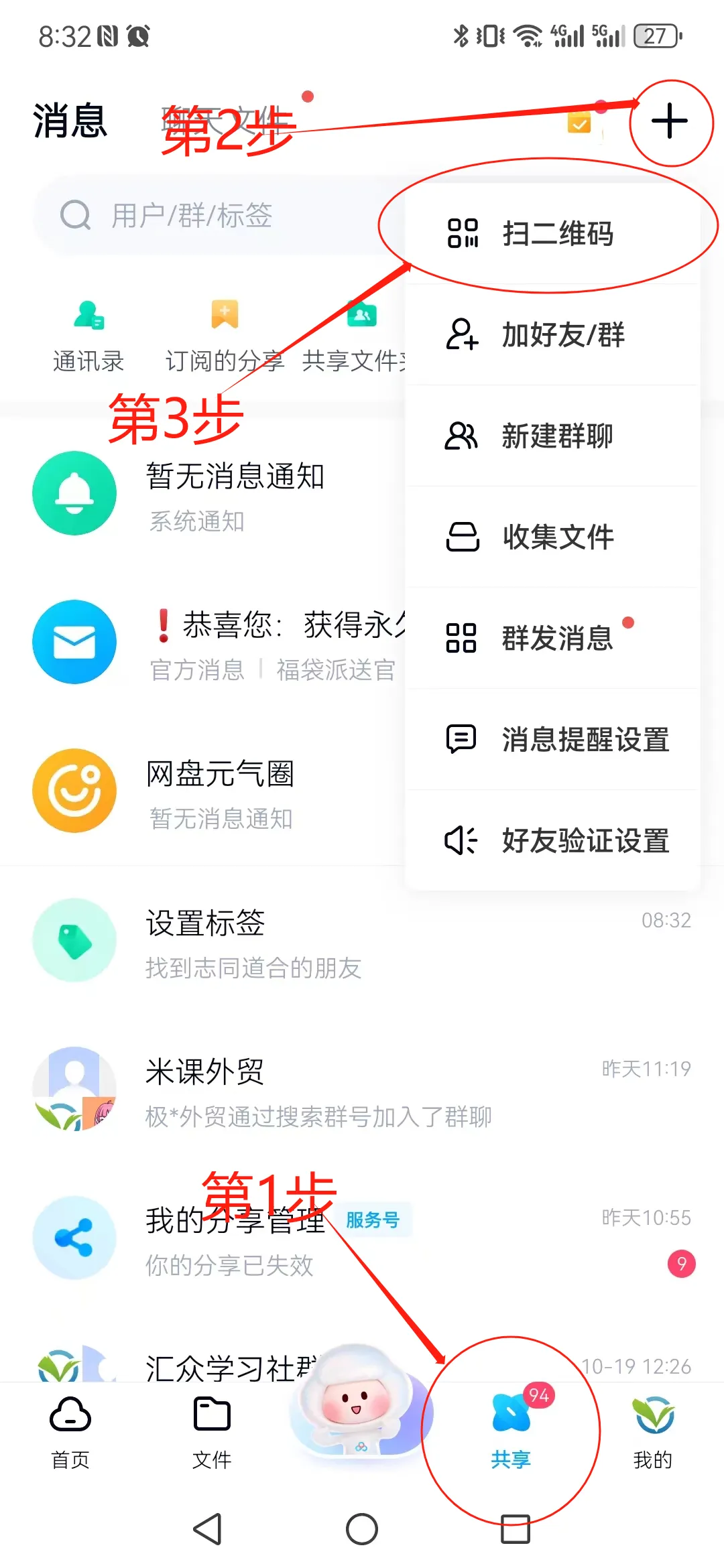图片[1]_如何使用百度网盘群保存资源？_易经玄学资料网