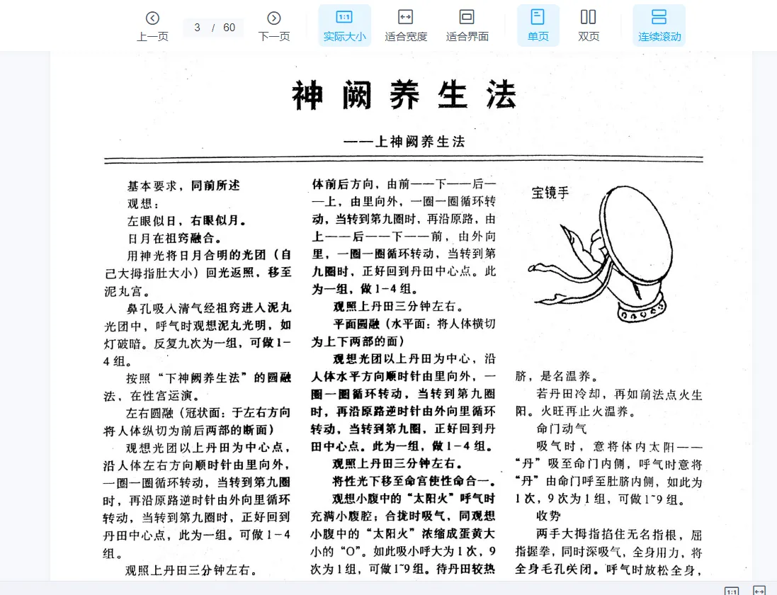 徐金龙（哲龙）著《神阙养生》PDF电子书（60页）_易经玄学资料网