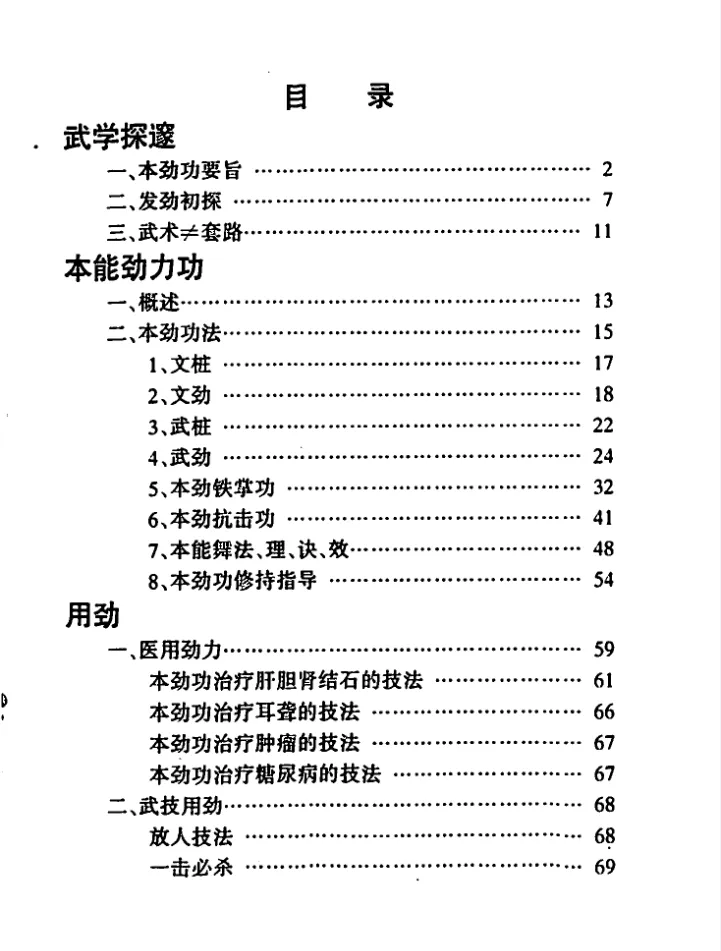 图片[2]_徐金龙（哲龙）著《本能劲力功》PDF电子书（73页）_易经玄学资料网
