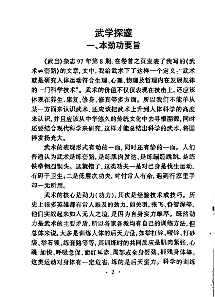 图片[3]_徐金龙（哲龙）著《本能劲力功》PDF电子书（73页）_易经玄学资料网