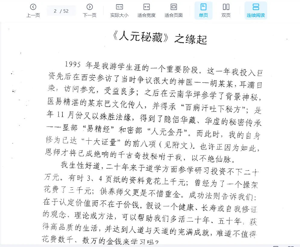 图片[2]_徐金龙（哲龙）著《人元秘藏》PDF电子书（52页）_易经玄学资料网
