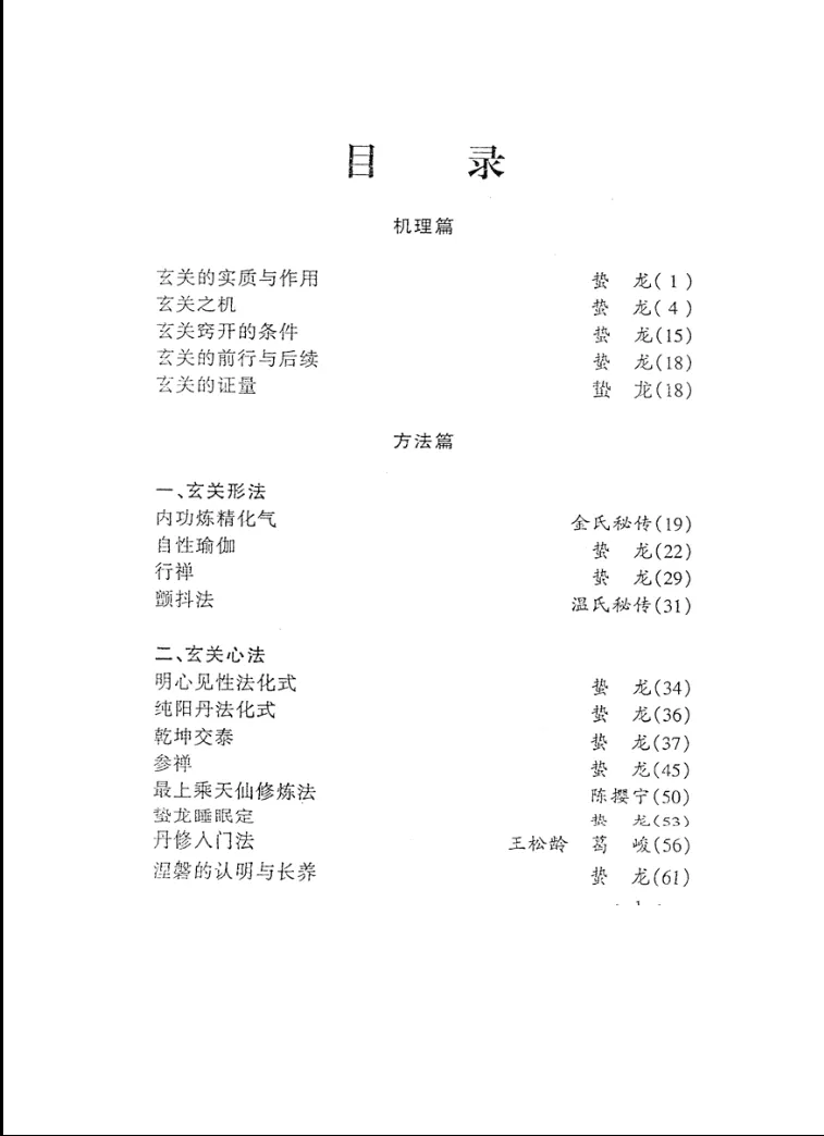图片[2]_徐金龙（哲龙）著《玄关显密法》PDF电子书（96页）_易经玄学资料网