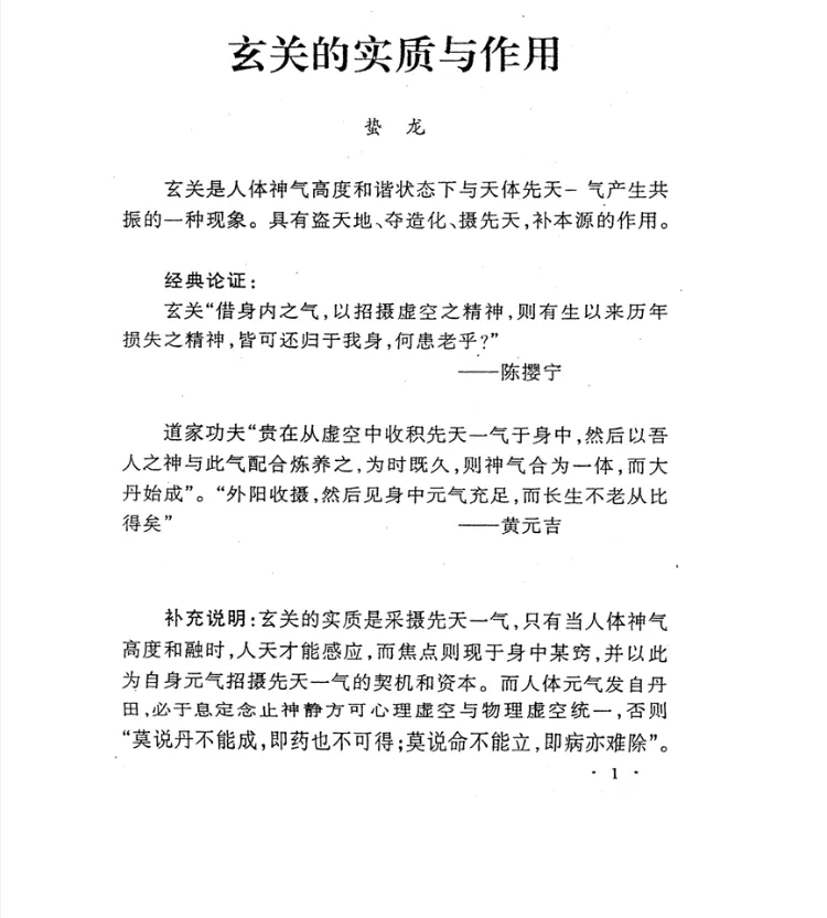 图片[4]_徐金龙（哲龙）著《玄关显密法》PDF电子书（96页）_易经玄学资料网