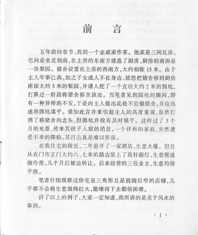图片[3]_徐金龙（哲龙）－环境方位学图解.pdf_易经玄学资料网