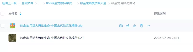 徐金龙(哲龙)-用活力舞动生命-中国古代性文化揭秘_易经玄学资料网