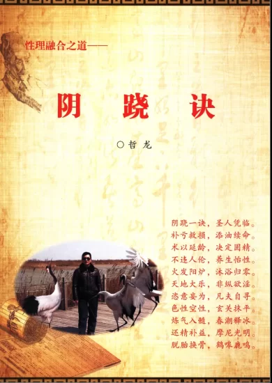 徐金龙经(哲龙)-阴跷诀_易经玄学资料网