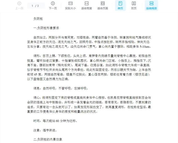 徐金龙(哲龙)《负阴桩》PDF电子书_易经玄学资料网