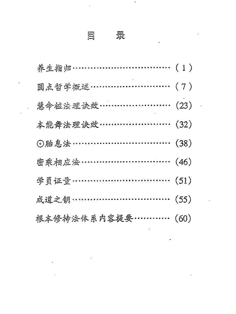 图片[2]_徐金龙（哲龙）著《归藏养生法》PDF电子书（34页）_易经玄学资料网
