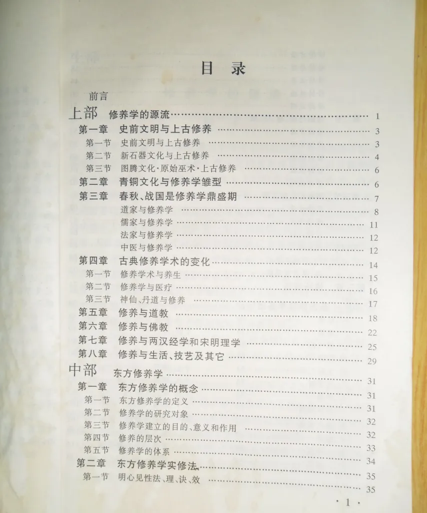 图片[3]_徐金龙（哲龙）著《身心解脱乘》PDF电子版（131页）_易经玄学资料网