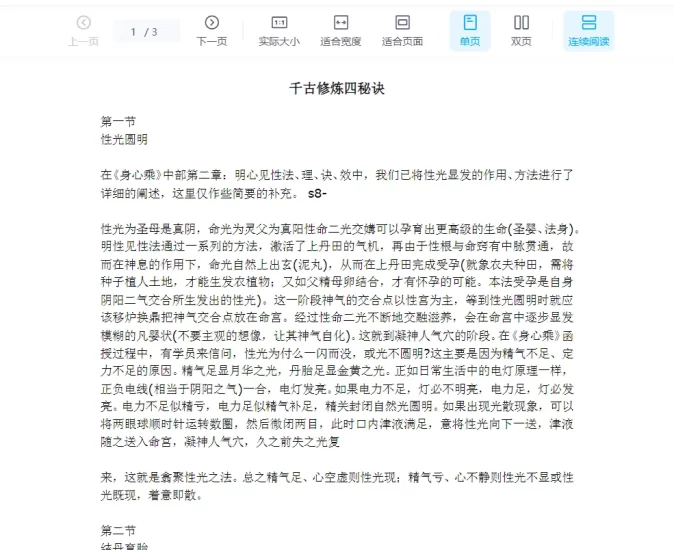 徐金龙(哲龙)- 千古修炼四秘诀.doc_易经玄学资料网