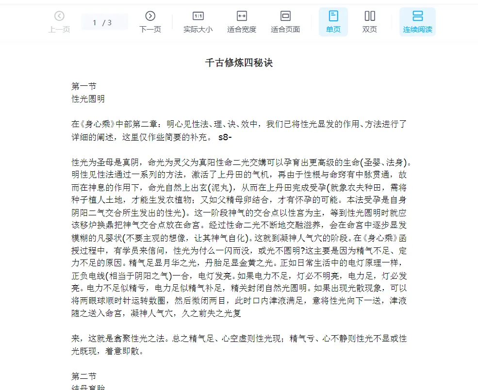 徐金龙（哲龙）- 千古修炼四秘诀.doc（3页）_易经玄学资料网