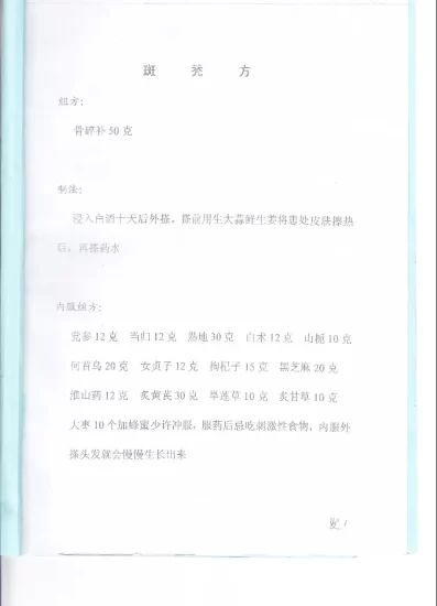 徐金龙(哲龙)十九大真方 PDF电子版_易经玄学资料网