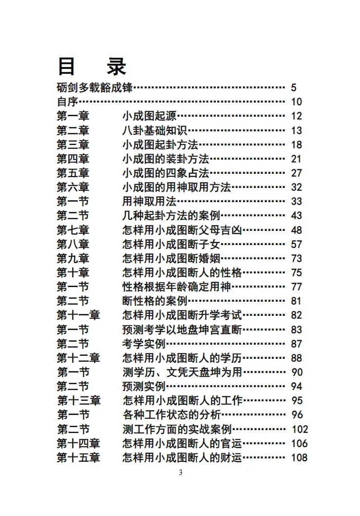 图片[2]_申高源-十天学会小成图（视频4集+电子书+讲义 ）_易经玄学资料网