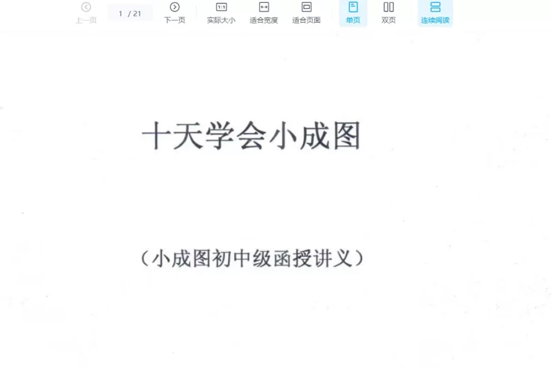 申高源-十天学会小成图_易经玄学资料网