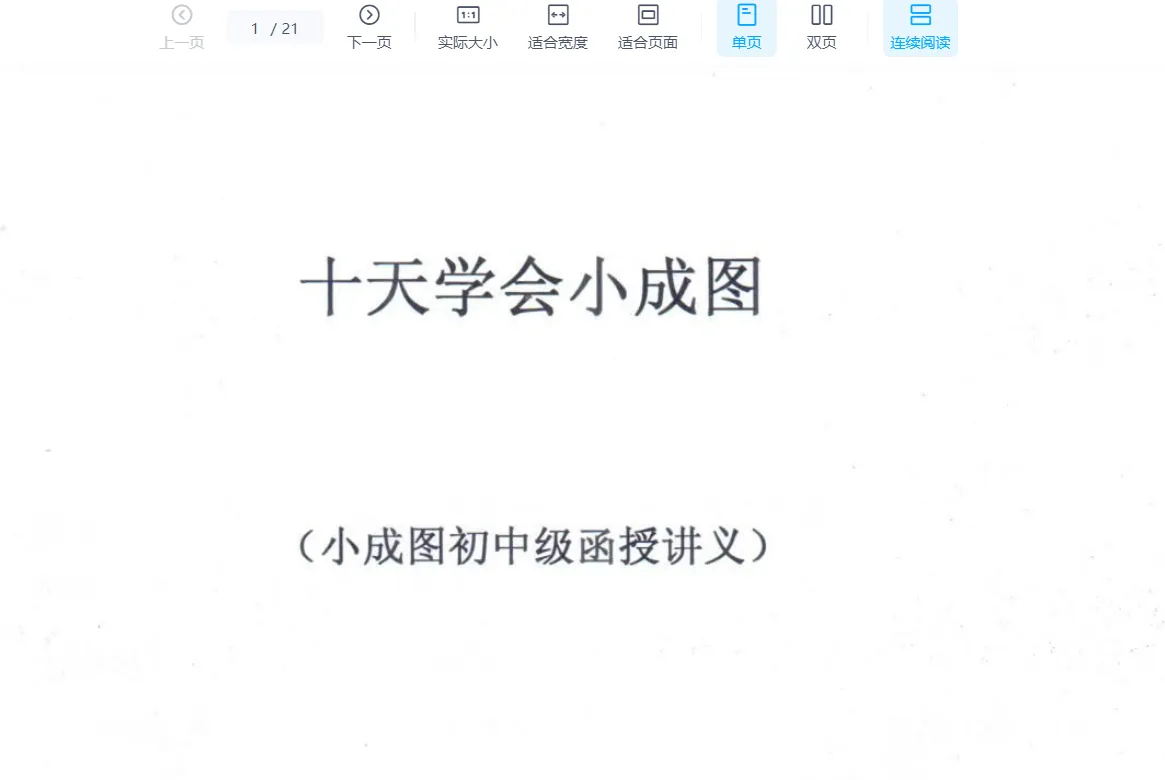 申高源-十天学会小成图（视频4集+电子书+讲义 ）_易经玄学资料网