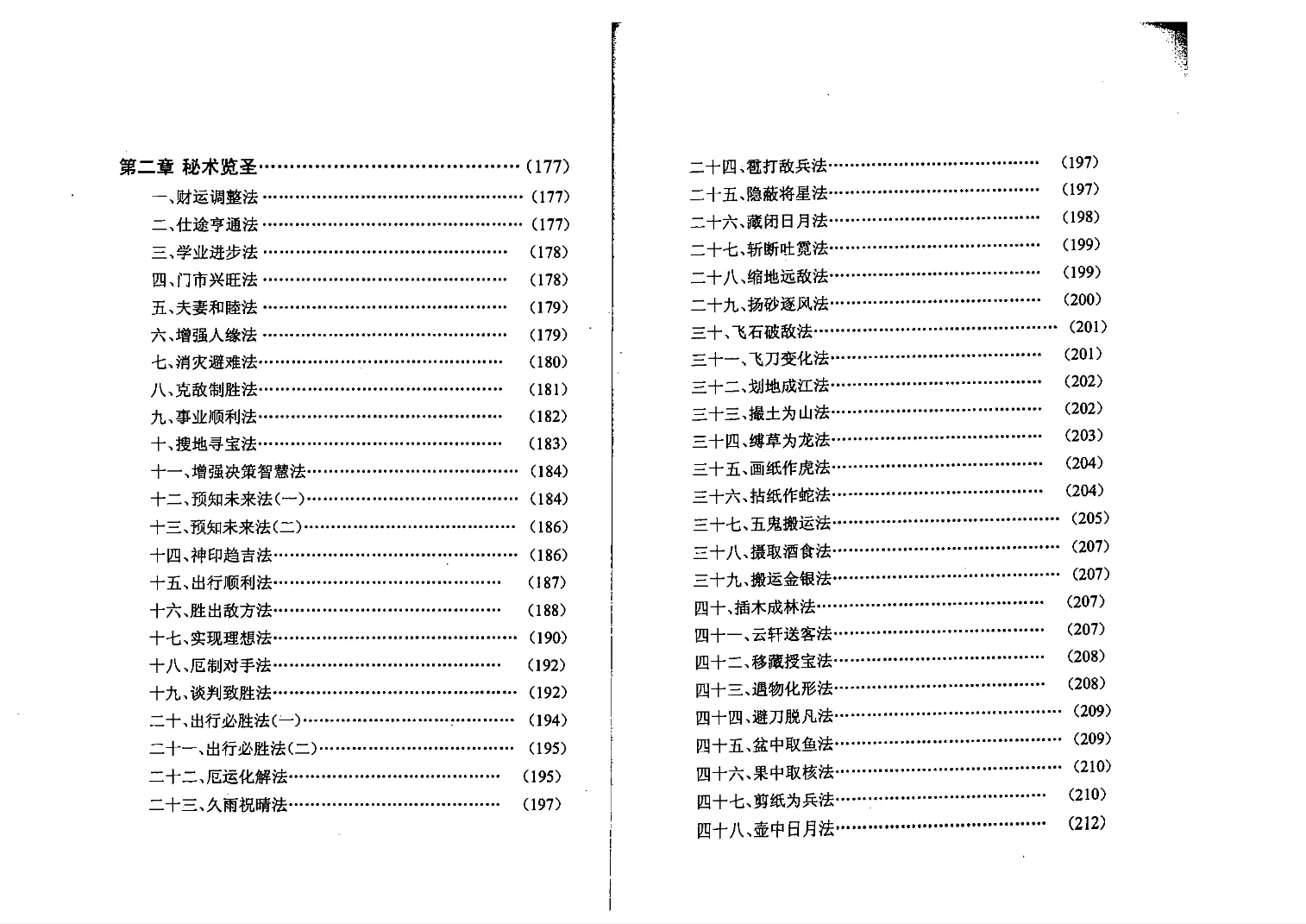 图片[6]_刘广斌著《刘氏奇门秘箓》四编全 电子版PDF（431页）_易经玄学资料网