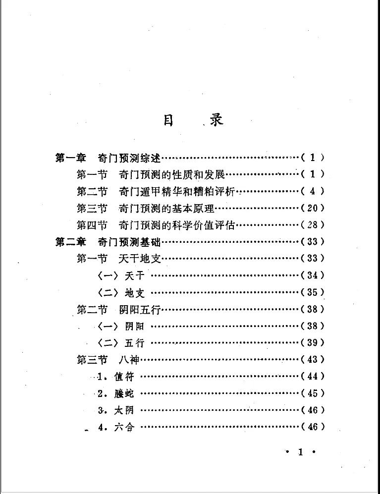 图片[2]_刘广斌著《奇门预测学》电子版PDF（372页）_易经玄学资料网