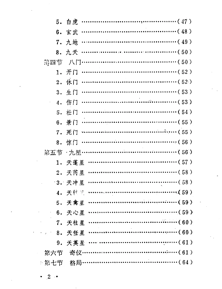 图片[3]_刘广斌著《奇门预测学》电子版PDF（372页）_易经玄学资料网