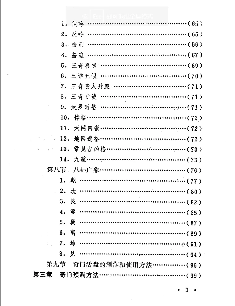 图片[4]_刘广斌著《奇门预测学》电子版PDF（372页）_易经玄学资料网