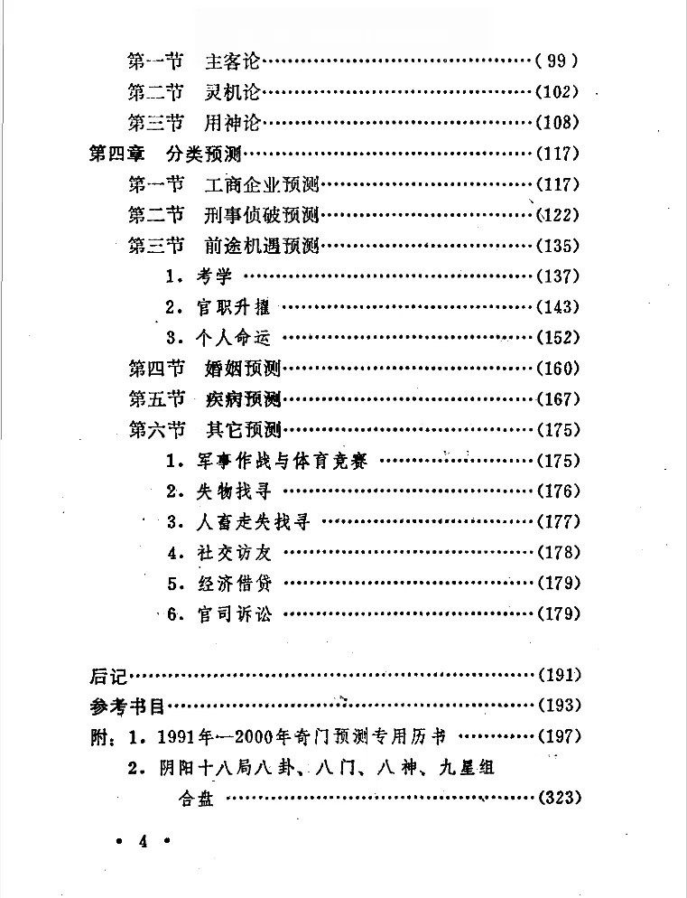 图片[5]_刘广斌著《奇门预测学》电子版PDF（372页）_易经玄学资料网