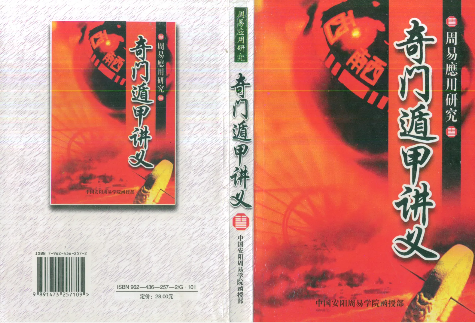 刘广斌著《奇门遁甲讲义 》电子版PDF（305页）_易经玄学资料网