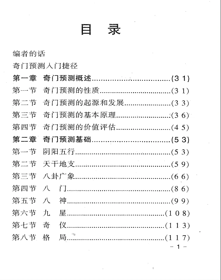 图片[2]_刘广斌著《奇门遁甲讲义 》电子版PDF（305页）_易经玄学资料网