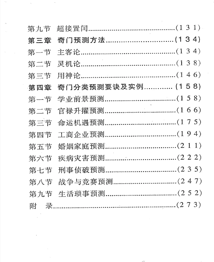 图片[3]_刘广斌著《奇门遁甲讲义 》电子版PDF（305页）_易经玄学资料网