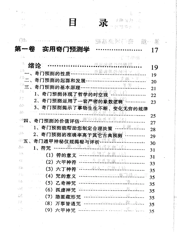 图片[2]_刘广斌著《实用奇门预测学》电子版PDF（511页）_易经玄学资料网