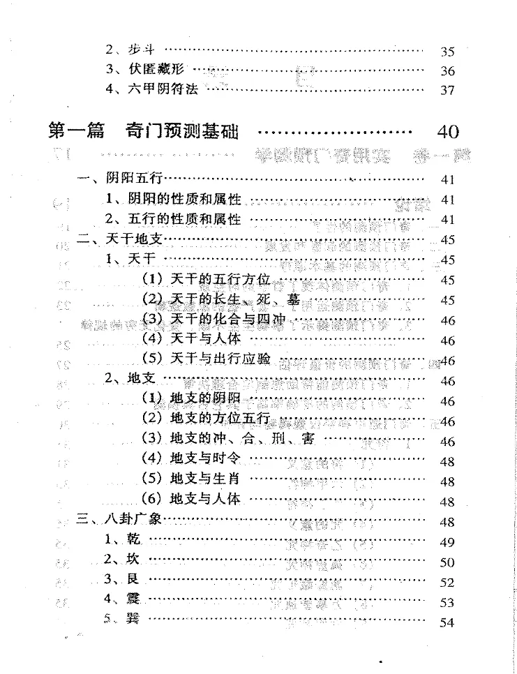 图片[3]_刘广斌著《实用奇门预测学》电子版PDF（511页）_易经玄学资料网