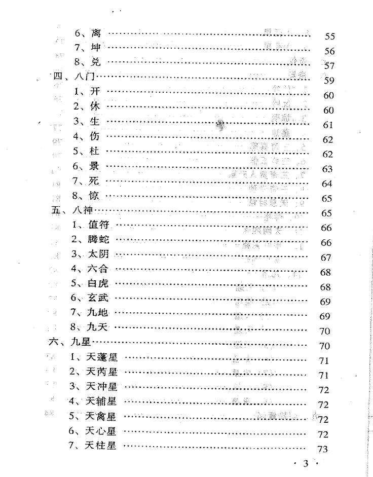 图片[4]_刘广斌著《实用奇门预测学》电子版PDF（511页）_易经玄学资料网