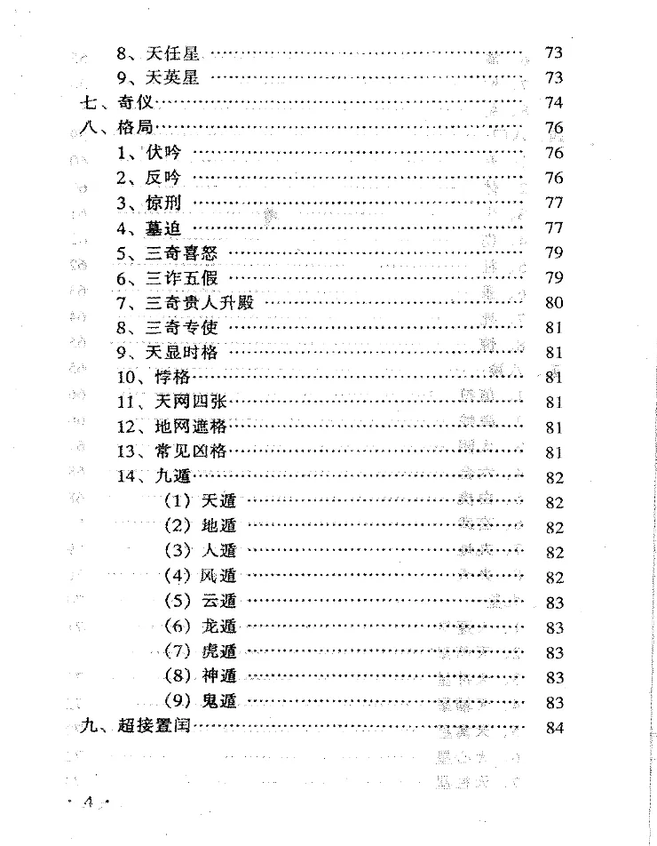 图片[5]_刘广斌著《实用奇门预测学》电子版PDF（511页）_易经玄学资料网