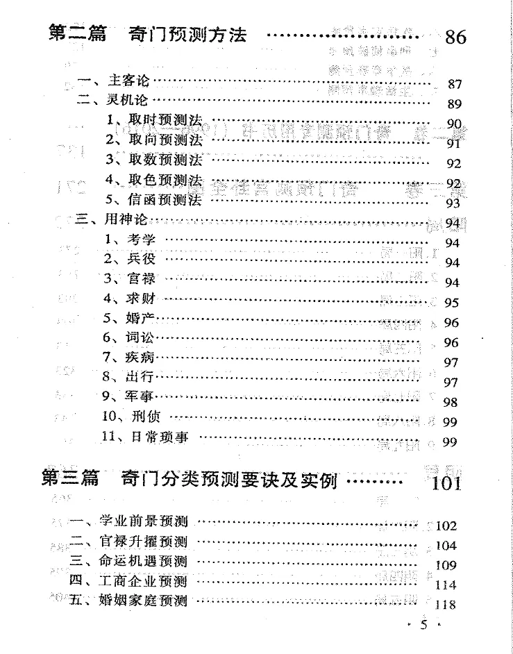 图片[6]_刘广斌著《实用奇门预测学》电子版PDF（511页）_易经玄学资料网