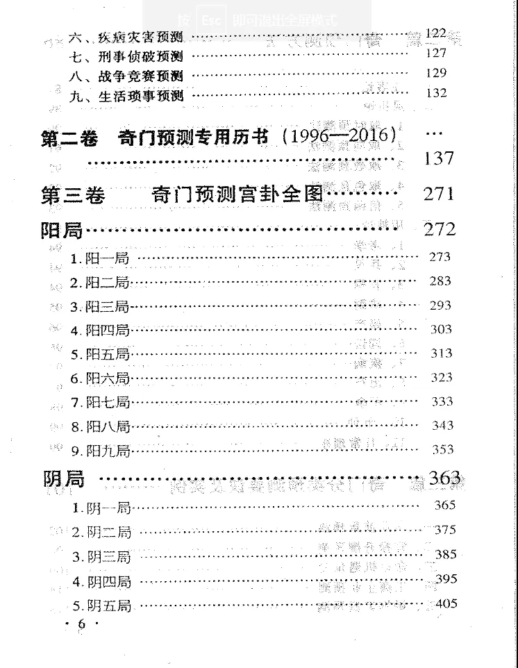图片[7]_刘广斌著《实用奇门预测学》电子版PDF（511页）_易经玄学资料网