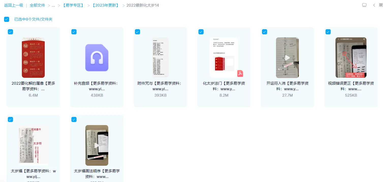 2022最新化太岁课程_易经玄学资料网