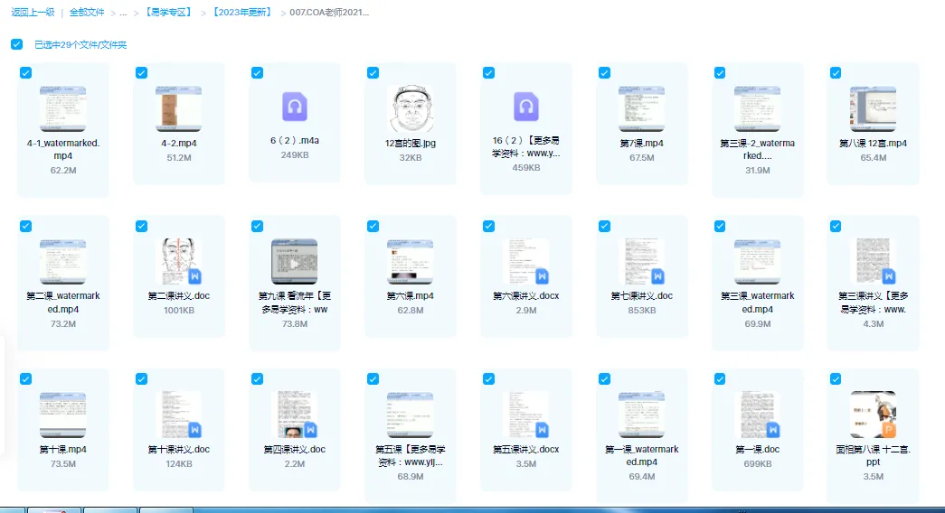 图片[2]_COA老师2021年最新面相资料（视频+音频+讲义）_易经玄学资料网