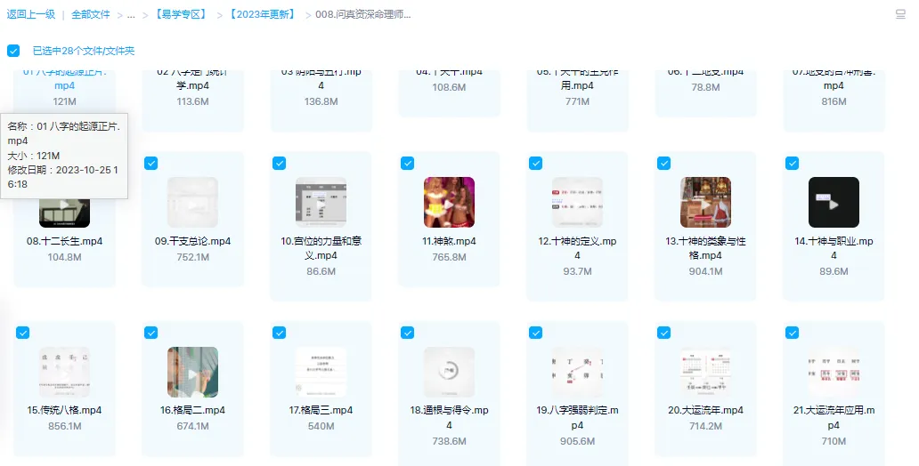 图片[1]_问真资深命理师炳祥《八字基础命理课程》（视频28集）_易经玄学资料网