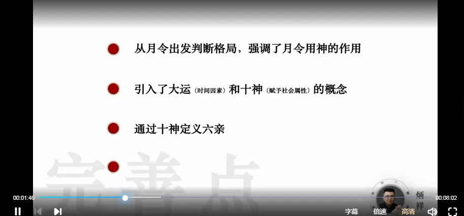 图片[2]_问真资深命理师炳祥《八字基础命理课程》（视频28集）_易经玄学资料网