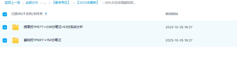 白龙命理基础班+提高班+实战（音频135集+386份笔记）_易经玄学资料网