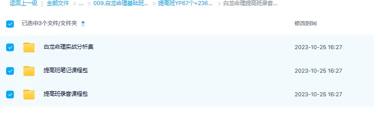 图片[2]_白龙命理基础班+提高班+实战（音频135集+386份笔记）_易经玄学资料网