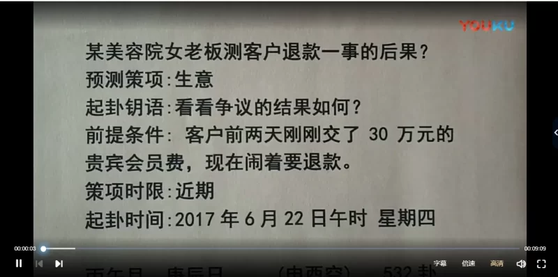 财神老师(杨文财)六爻课程提高班实战篇_易经玄学资料网