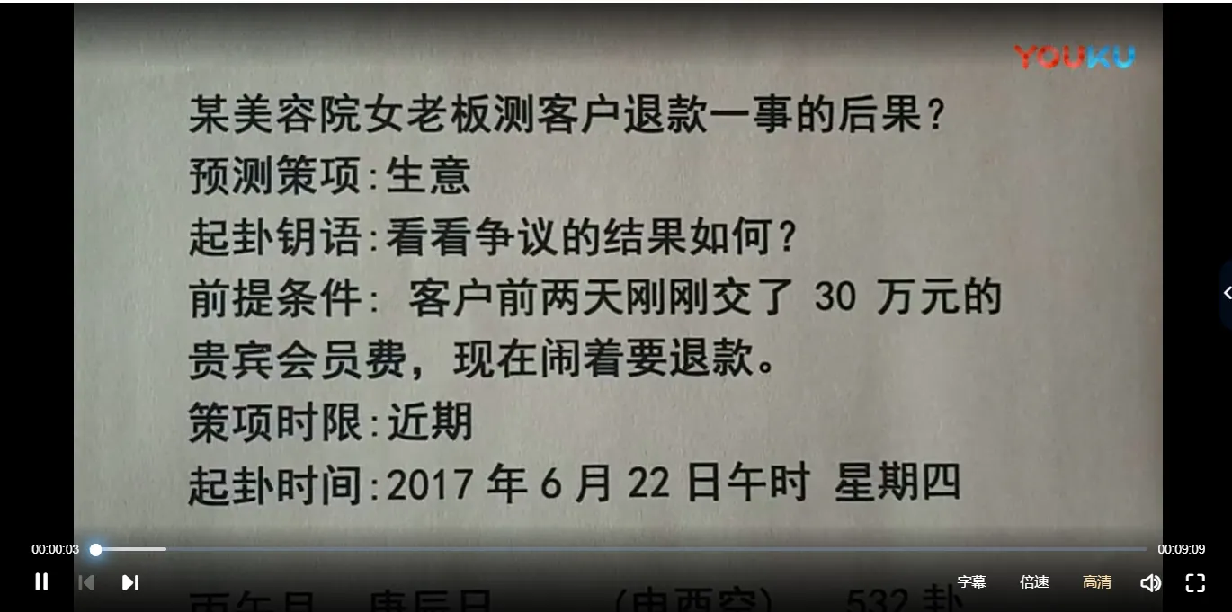 财神老师（杨文财）六爻课程提高班实战篇（视频38集）_易经玄学资料网