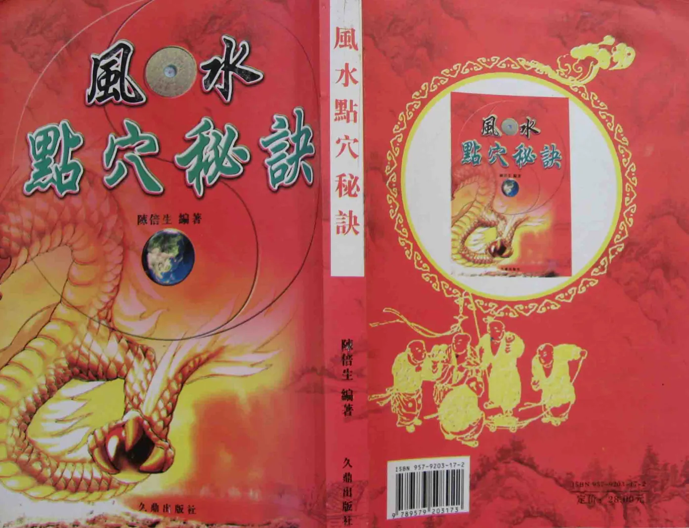 图片[2]_陈倍生－妙派风水点穴奇门遁甲命理学研究地理辨正疏秘诀系列合集（15本PDF电子书）_易经玄学资料网