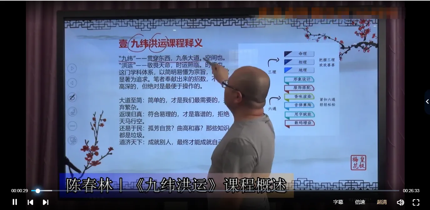 陈春林《九纬鸿运》（视频6集）_易经玄学资料网
