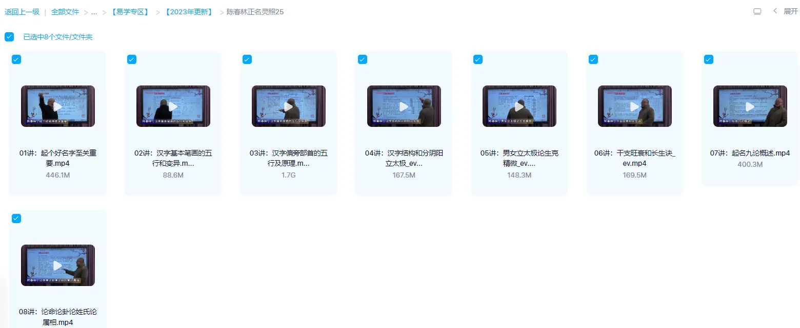 图片[1]_陈春林《正名灵照》（视频8讲）_易经玄学资料网