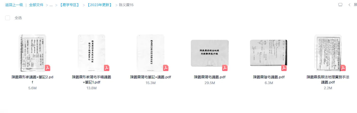 图片[1]_陈义霖-阳宅阴宅形家长眼法风水讲义笔记手稿高清完整版（6册PDF电子书）_易经玄学资料网