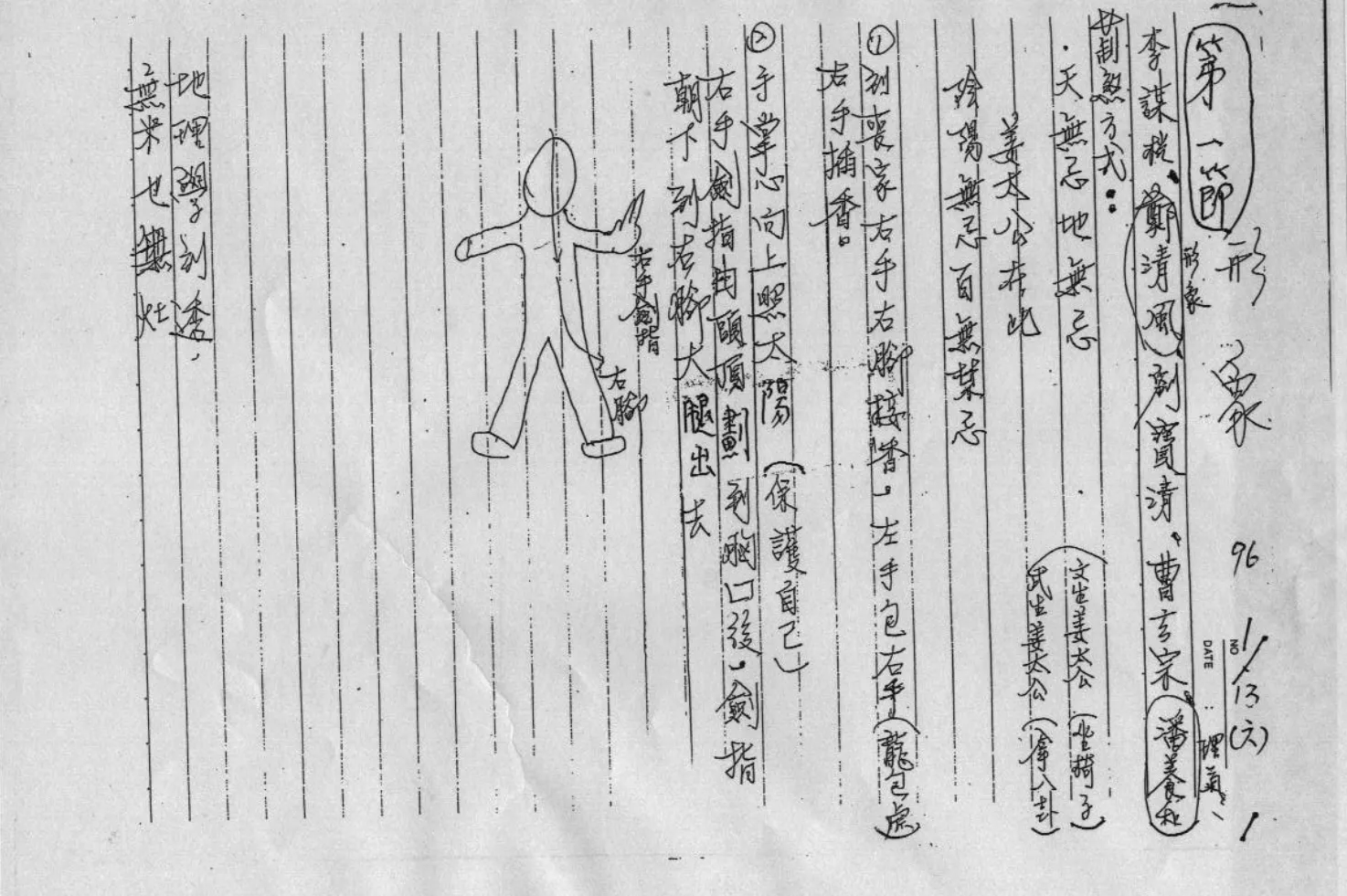 图片[3]_陈义霖-阳宅阴宅形家长眼法风水讲义笔记手稿高清完整版（6册PDF电子书）_易经玄学资料网