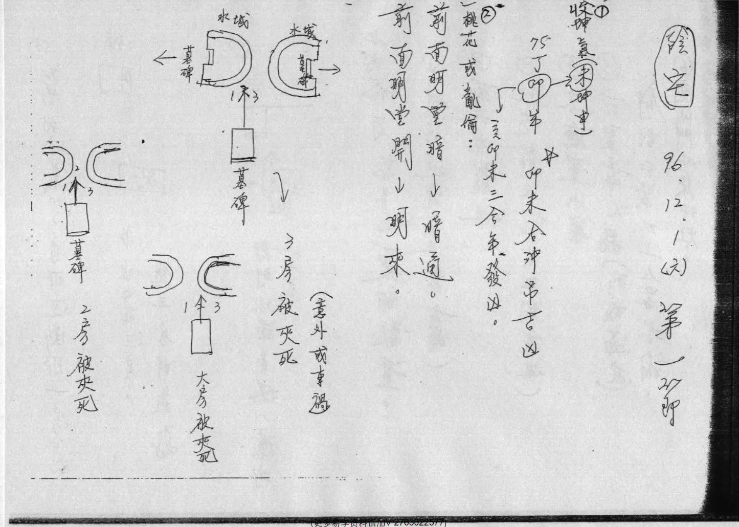 图片[8]_陈义霖-阳宅阴宅形家长眼法风水讲义笔记手稿高清完整版（6册PDF电子书）_易经玄学资料网