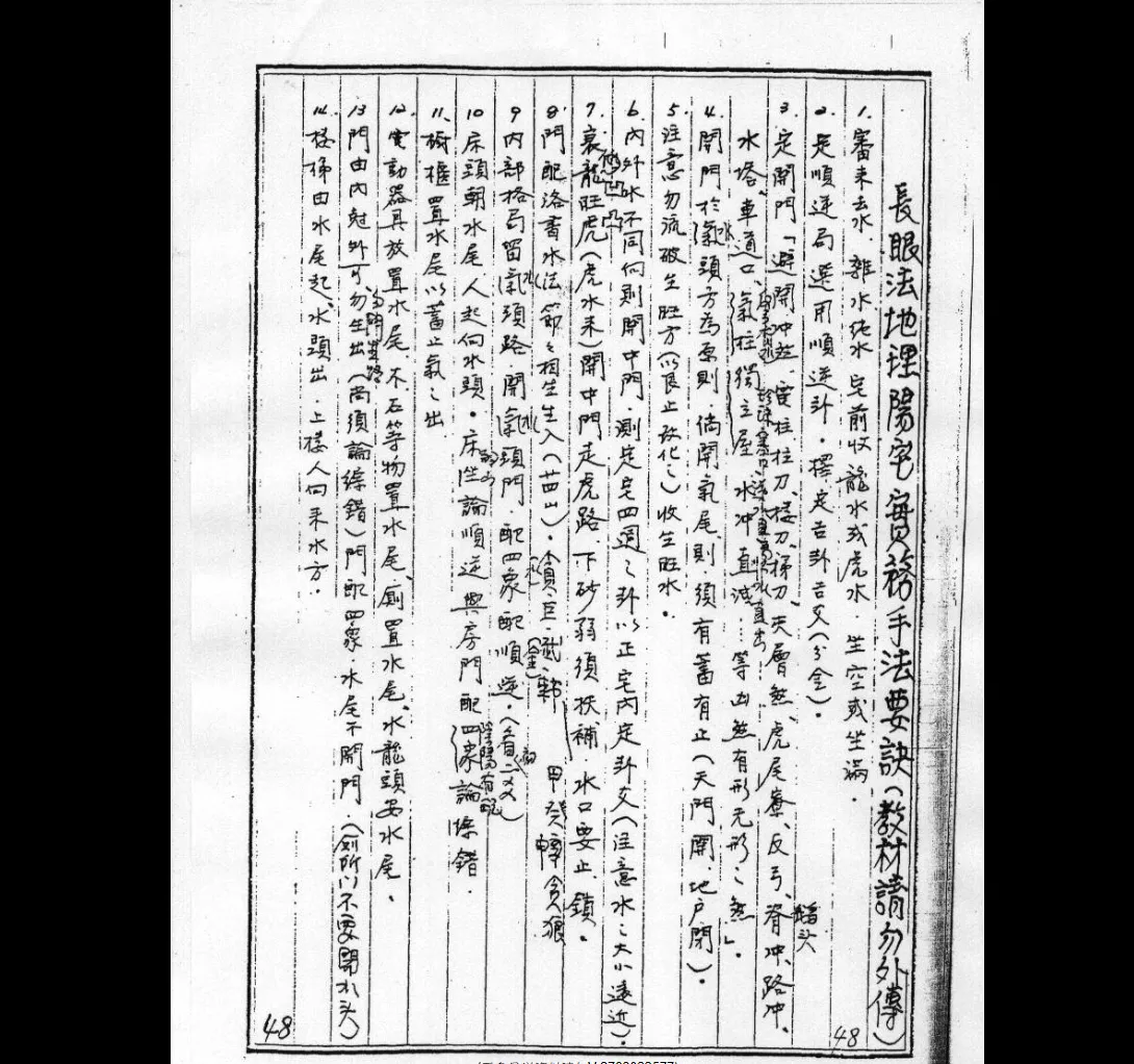 图片[9]_陈义霖-阳宅阴宅形家长眼法风水讲义笔记手稿高清完整版（6册PDF电子书）_易经玄学资料网