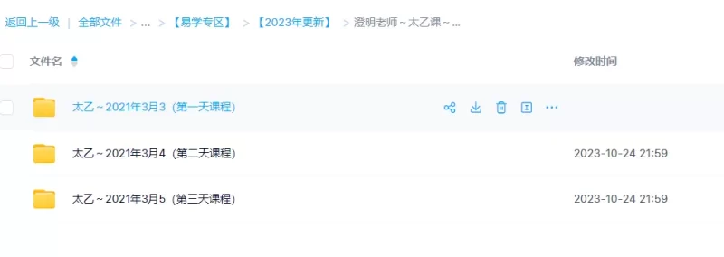 澄明老师-太乙救苦天尊法门培训班2021年第七期_易经玄学资料网