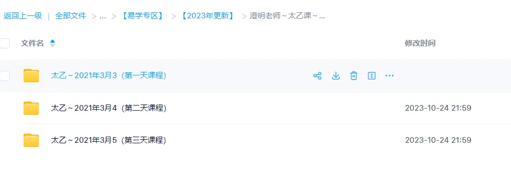 澄明老师-太乙救苦天尊法门培训班2021年第七期（三天录音＋图片＋文档）_易经玄学资料网